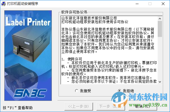 北洋btp2200e驱动下载 1.33  官方最新版