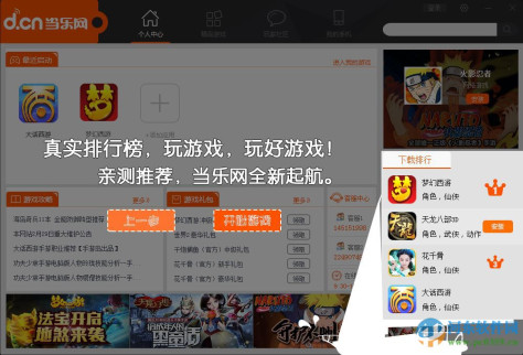 当乐模拟器(含操作方法) 2.4.0 官方最新版