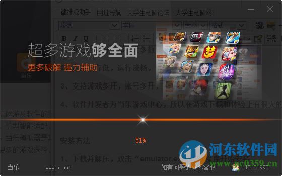 当乐模拟器(含操作方法) 2.4.0 官方最新版