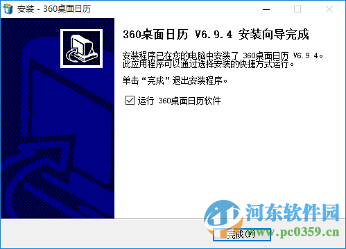 360桌面日历下载 6.9.4 官方最新版