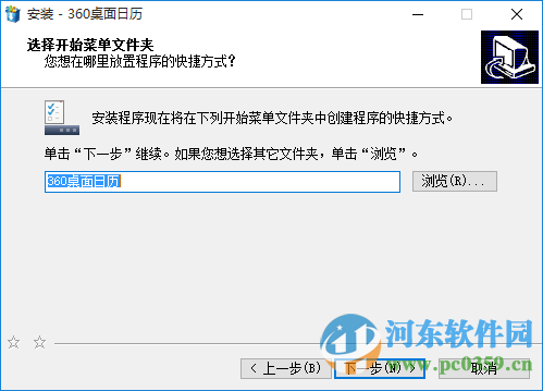 360桌面日历下载 6.9.4 官方最新版