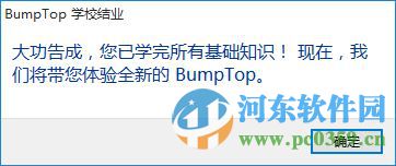 bumptop(炫酷3d桌面)含操作方法