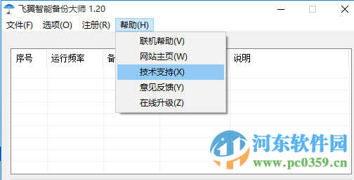 金飞翼智能备份大师破解版下载 1.20 中文版