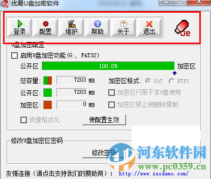 优易u盘加密软件 2.1 绿色版