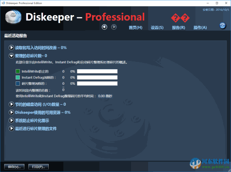 Diskeeper 12完美破解版下载 16.0.0.66 破解版