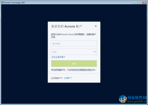 Acronis True Image 2017 下载 2017 免费版