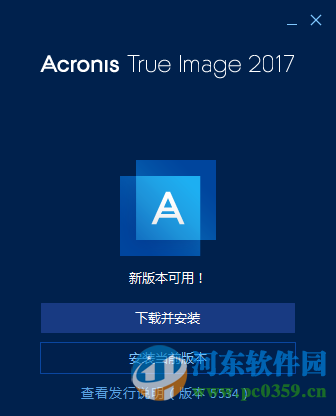 Acronis True Image 2017 下载 2017 免费版