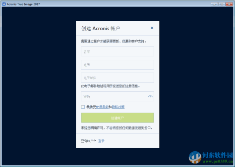 Acronis True Image 2017 下载 2017 免费版