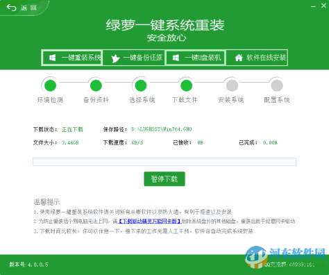 绿萝一键重装系统下载 4.0.0.6 官方旗舰版