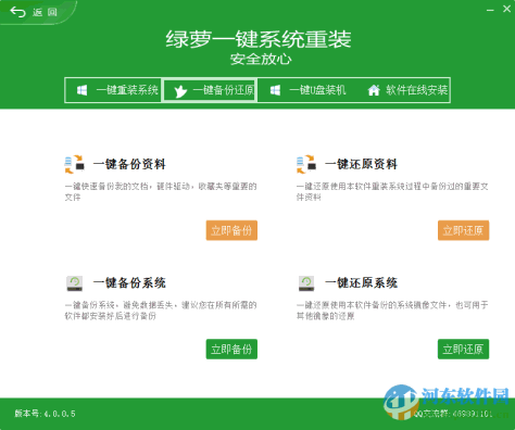 绿萝一键重装系统下载 4.0.0.6 官方旗舰版