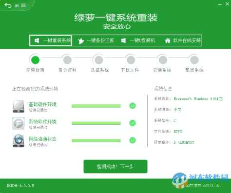 绿萝一键重装系统下载 4.0.0.6 官方旗舰版