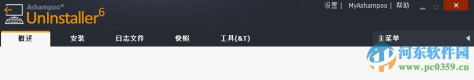 ashampoo uninstaller platinum(阿香婆卸载工具) 6.00.14 绿色中文特别版