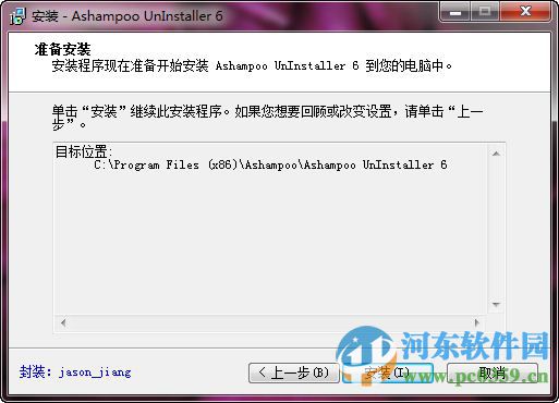 ashampoo uninstaller platinum(阿香婆卸载工具) 6.00.14 绿色中文特别版