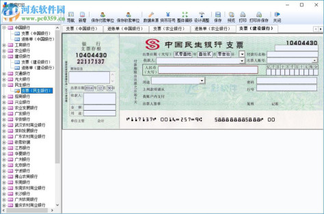 一彩支票打印软件下载 1.15 官方版