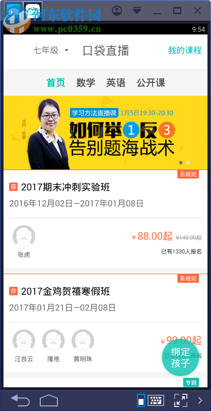 智学网教师端下载 1.8.1231 官方pc版