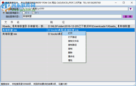 喜喜搜索软件 1.3 免费版