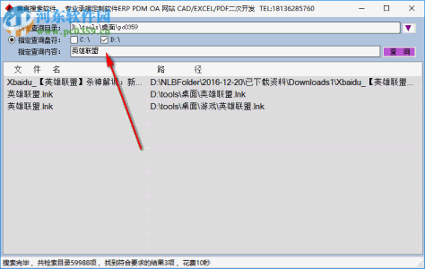 喜喜搜索软件 1.3 免费版