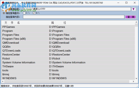 喜喜搜索软件 1.3 免费版