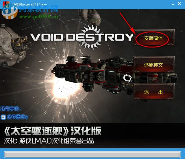 太空驱逐舰2中文补丁下载 1.0 LMAO汉化版