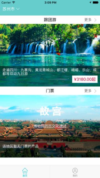 龙旅在线 1.4.1 iphone版