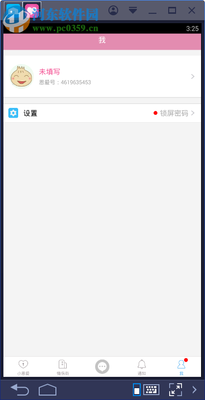 小恩爱电脑端运行方法 6.0.7 安卓模拟器版