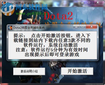 Dota2地图全亮辅助系统下载 1.5 免费版