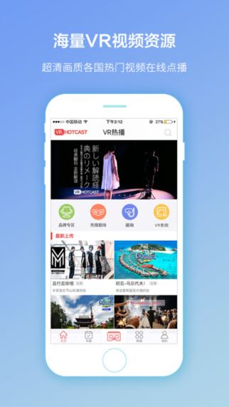 VR热播 2.1.5 ios版