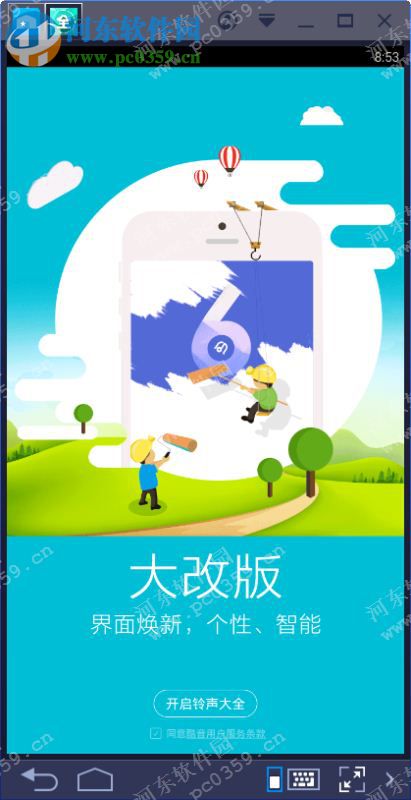 铃声大全电脑端运行方法 5.1.26 安卓模拟器版