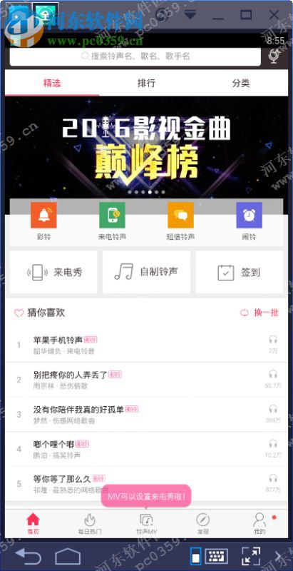 铃声大全电脑端运行方法 5.1.26 安卓模拟器版