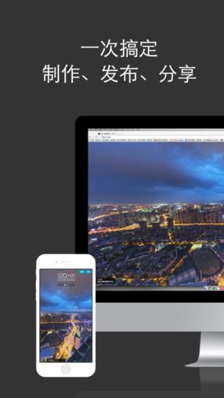 720云全景 1.0.20 苹果版