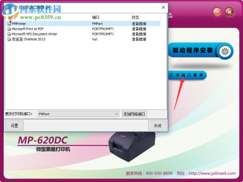 映美MP-620DC打印机驱动 1.0 官方版