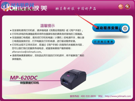映美MP-620DC打印机驱动 1.0 官方版