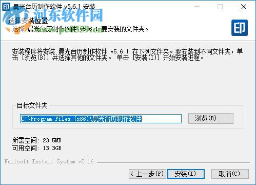 晨光台历制作软件下载 5.6.1 免费中文版