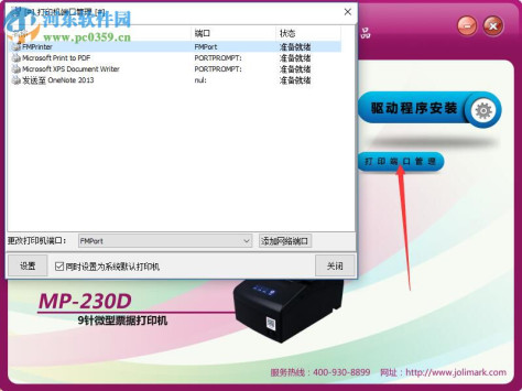 映美MP-230DC打印机驱动 1.2 官方版
