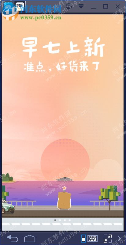 花海仓电脑端运行方法 4.2.0 <a href=http://www.pc0359.cn/zt/moniqi/ target=_blank class=infotextkey>安卓模拟器</a>版