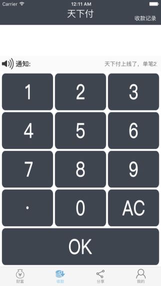 天下付 1.0.1 ios版