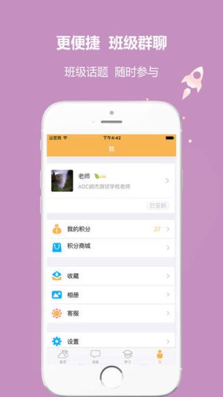 内蒙古和校园教师版 1.1.3 ios版