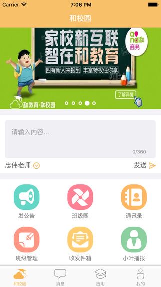 内蒙古和校园教师版 1.1.3 ios版