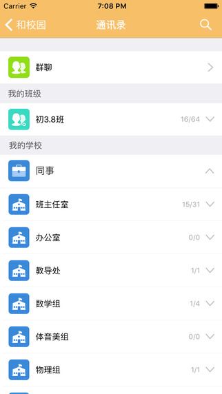 内蒙古和校园教师版 1.1.3 ios版