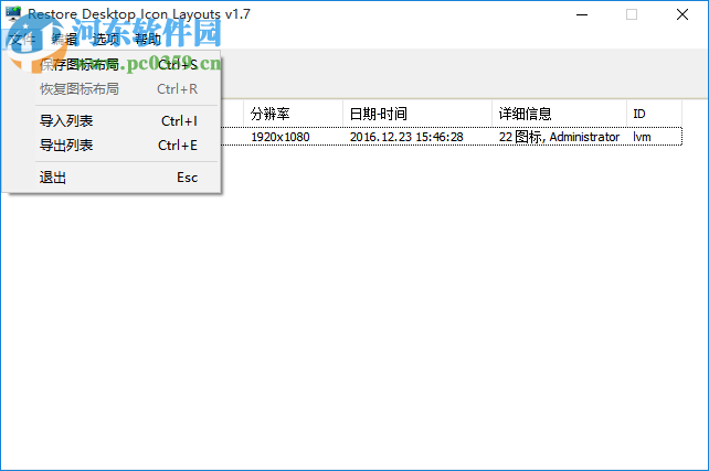 Restore Desktop Icon Layouts(桌面图标管理工具) 1.7 免费版