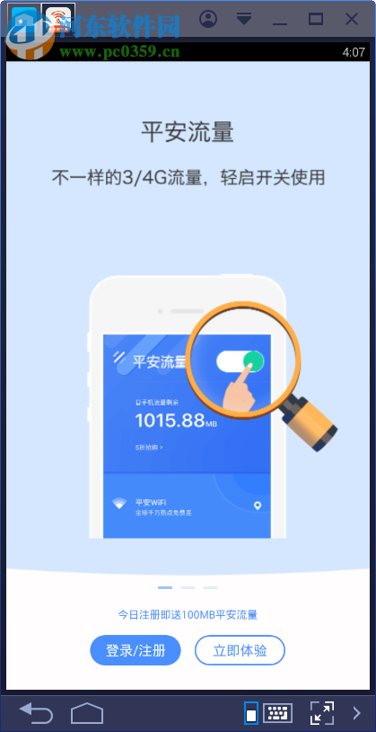 平安wifi电脑端运行方法 4.9.0 安卓模拟器版