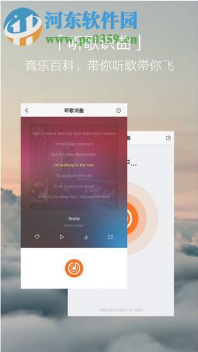 虾米音乐 6.7.2 iphone版