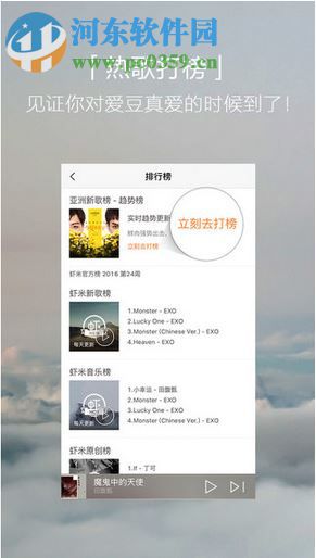 虾米音乐 6.7.2 iphone版