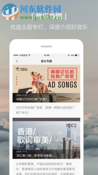 虾米音乐 6.7.2 iphone版