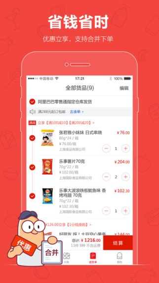 1688零售通 2.6.0 iphone版