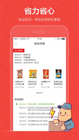 1688零售通 2.6.0 iphone版