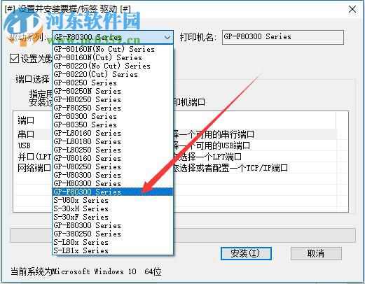 佳博GP-F80300I打印机驱动 2.0.4.1 官方版