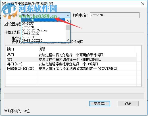 佳博GP-58FB打印机驱动 2.0.4.0 官方版