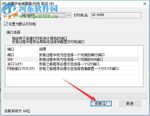 佳博GP-58FB打印机驱动 2.0.4.0 官方版