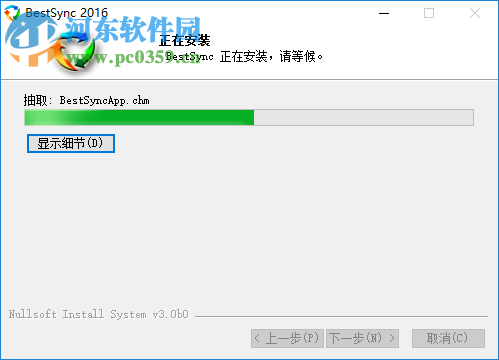 BestSync 2016下载 11.0.1.3 免费版